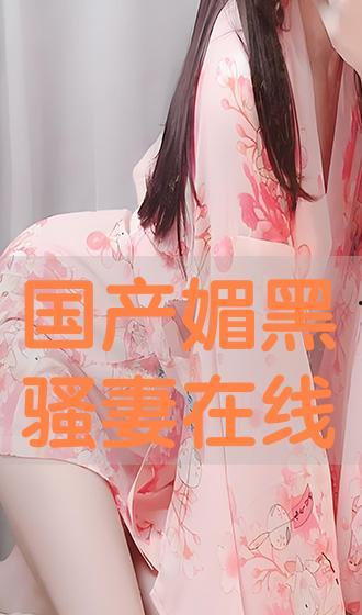 国产骚在线